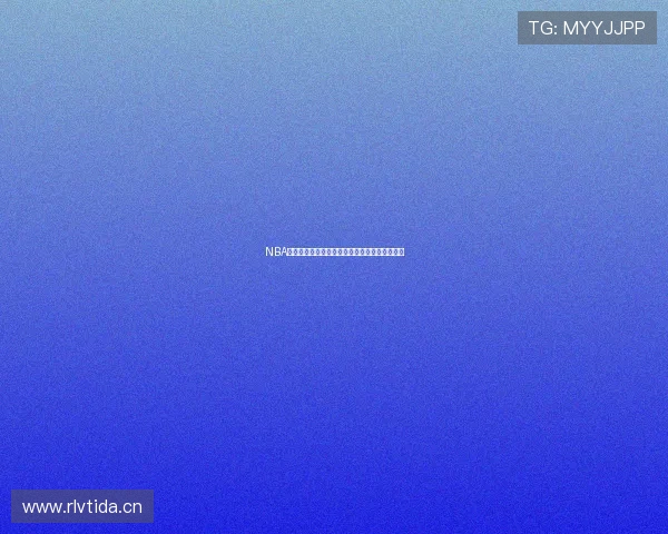 NBA中国官方网站直播全程呈现精彩赛事与独家分析